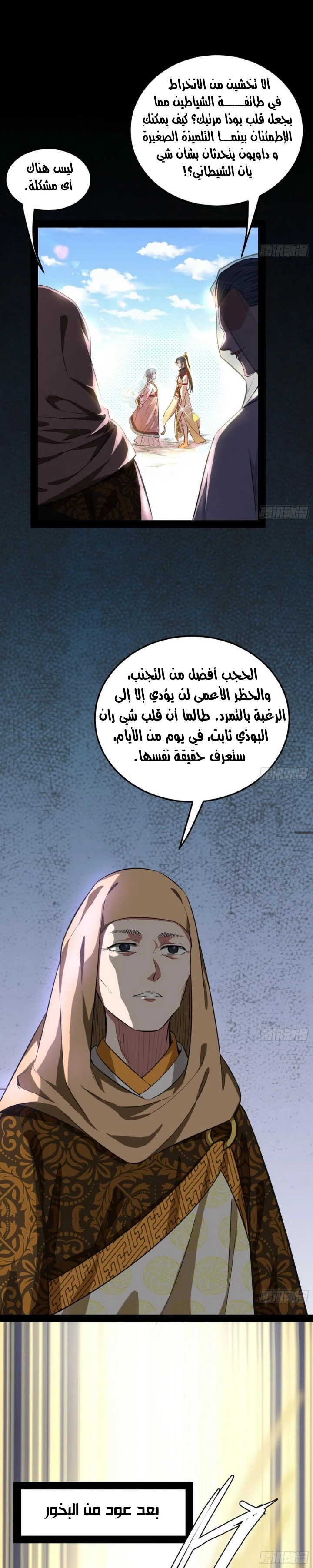 I'm An Evil God chapter 115 — page 23