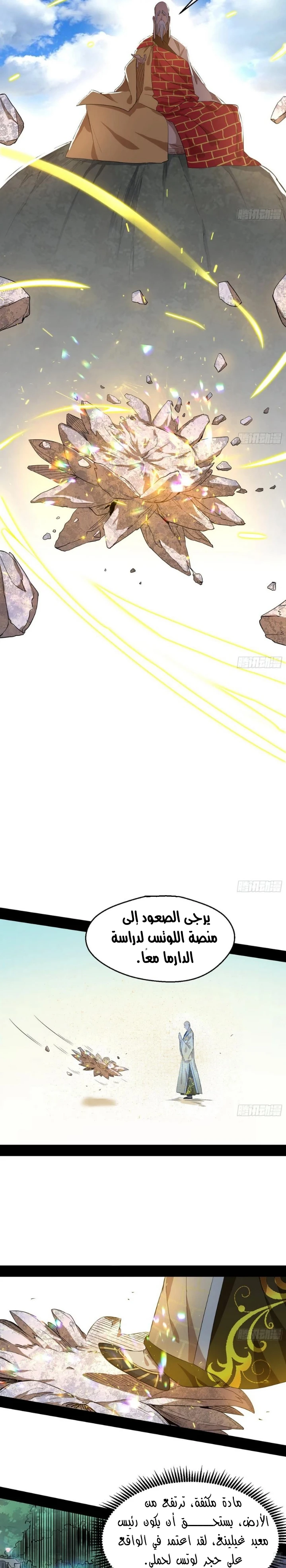 I'm An Evil God chapter 116 — page 6