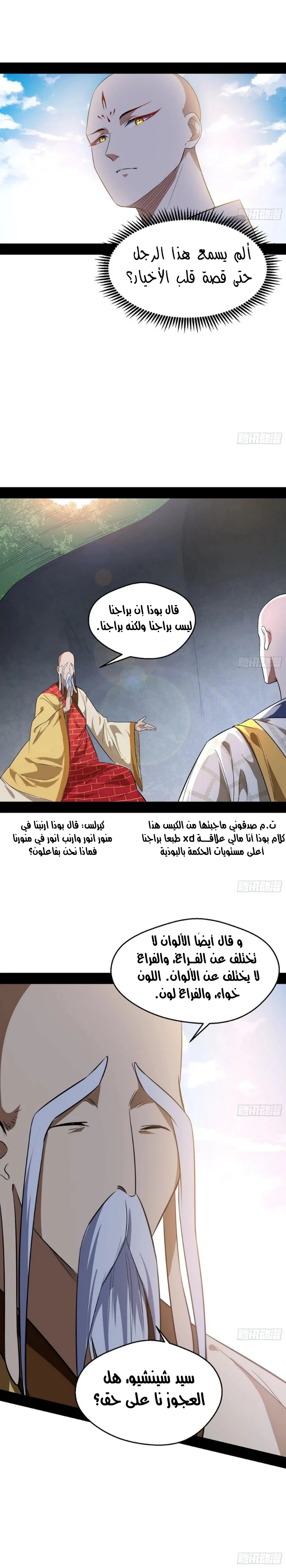 I'm An Evil God chapter 116 — page 8