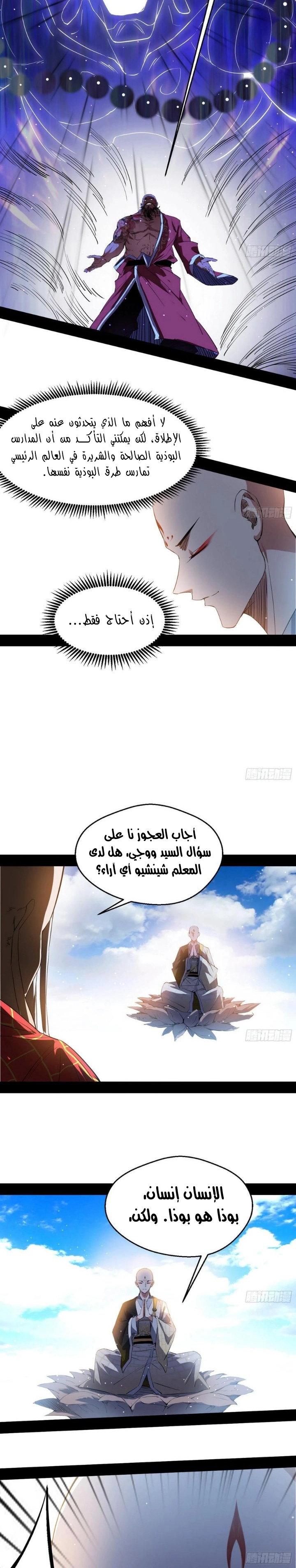 I'm An Evil God chapter 116 — page 16