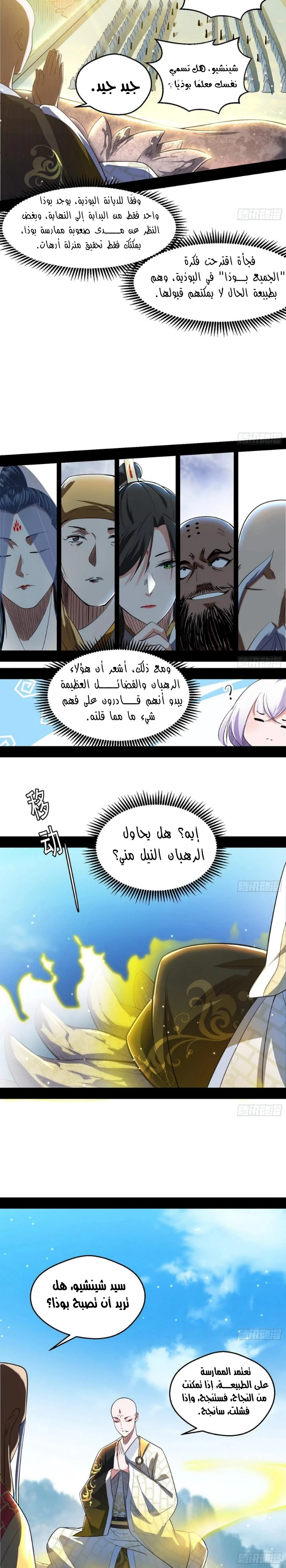 I'm An Evil God chapter 116 — page 19