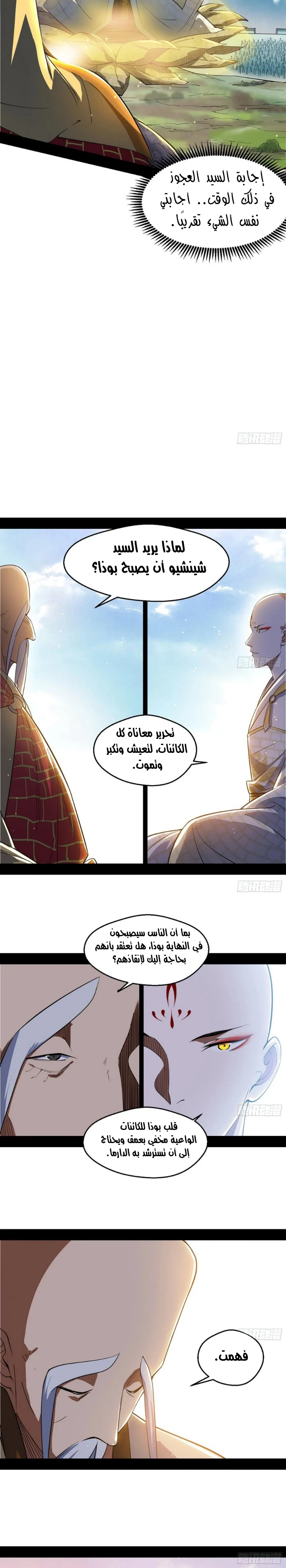 I'm An Evil God chapter 116 — page 20