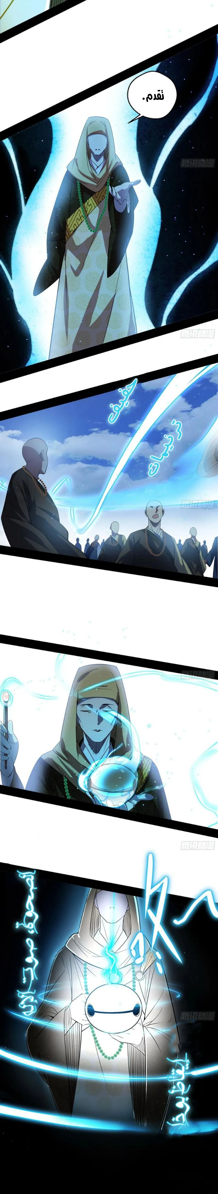 I'm An Evil God chapter 116 — page 22