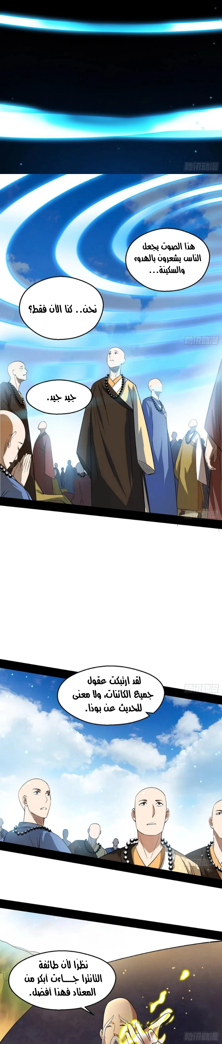 I'm An Evil God chapter 116 — page 23