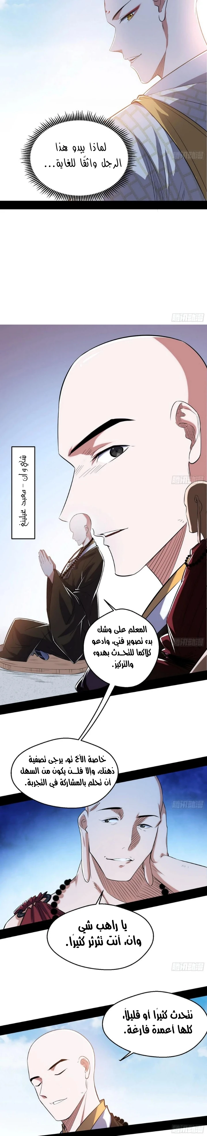 I'm An Evil God chapter 117 — page 6