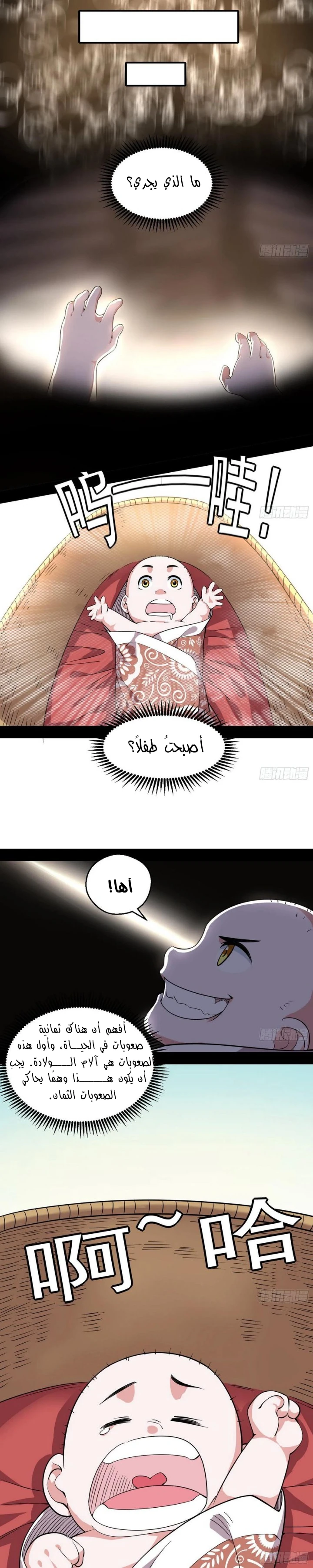 I'm An Evil God chapter 117 — page 11