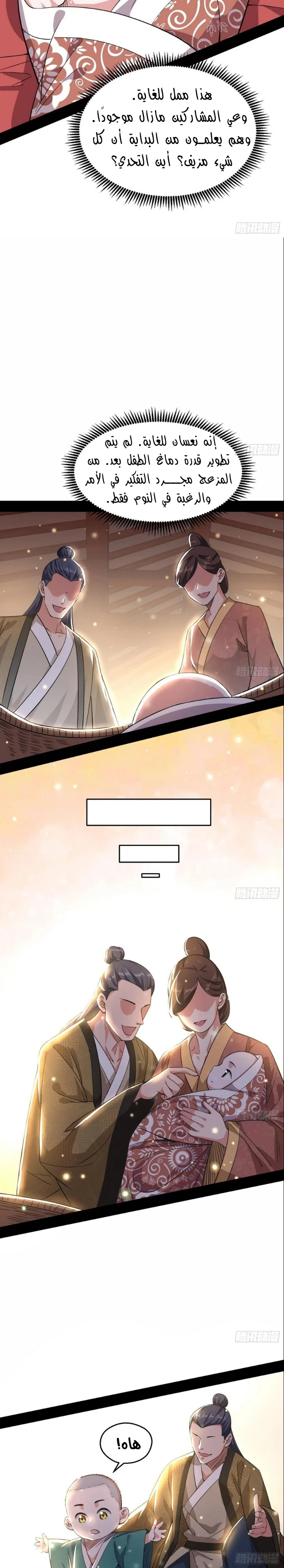 I'm An Evil God chapter 117 — page 12