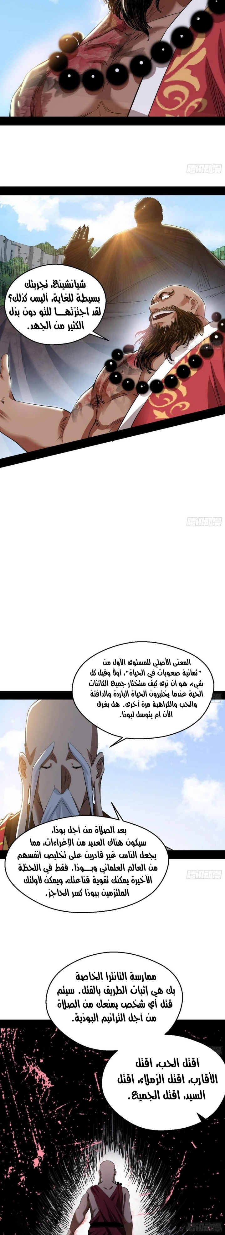 I'm An Evil God chapter 117 — page 17