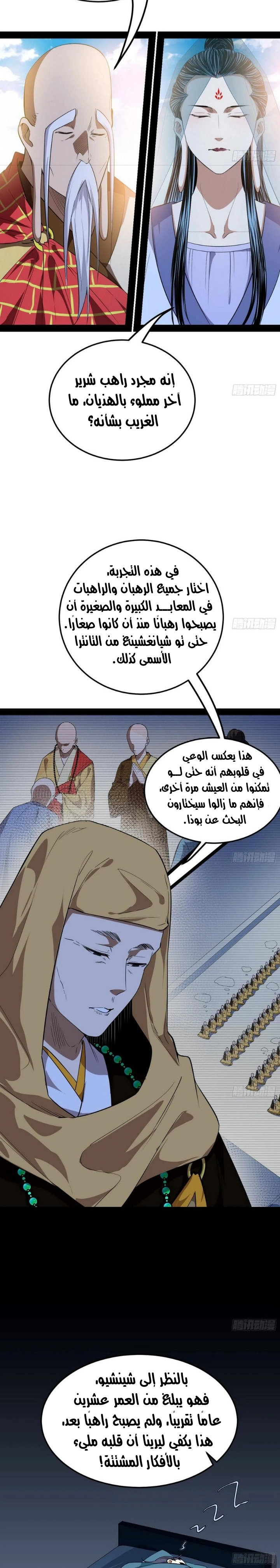 I'm An Evil God chapter 118 — page 3