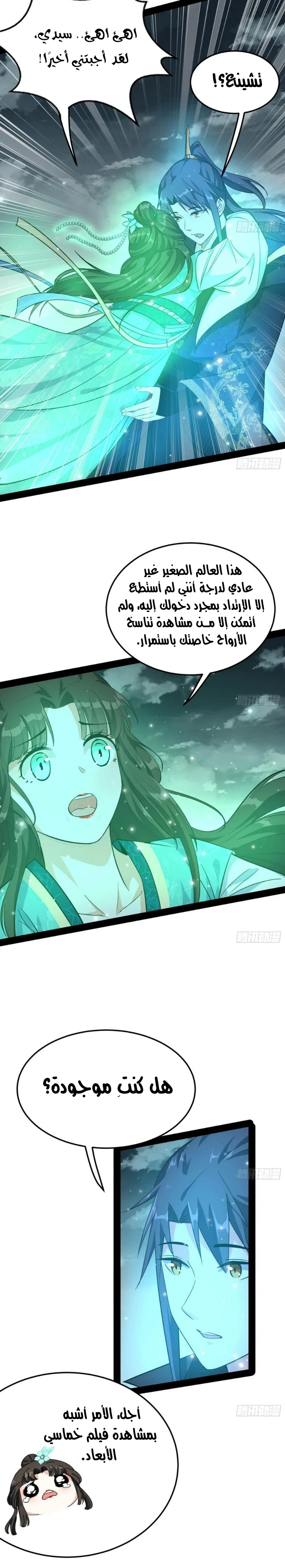I'm An Evil God chapter 118 — page 14