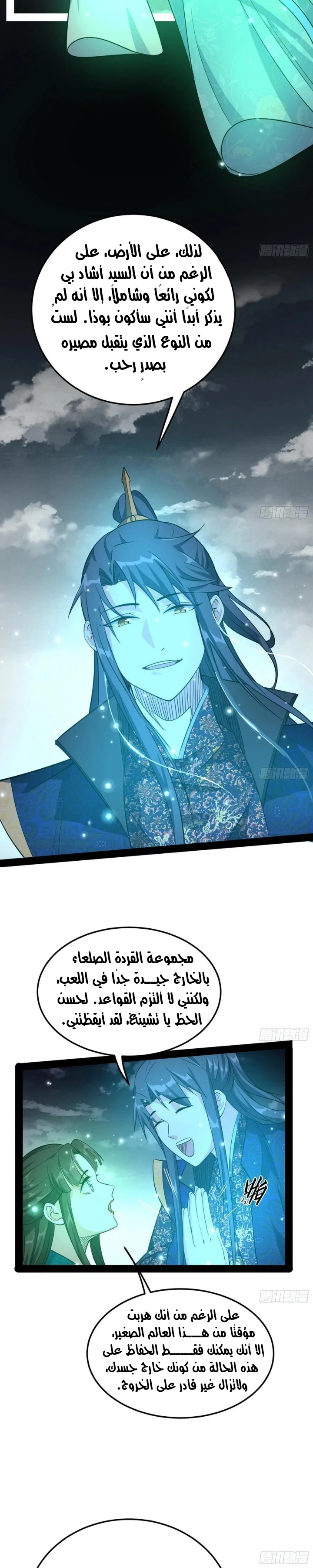 I'm An Evil God chapter 118 — page 16