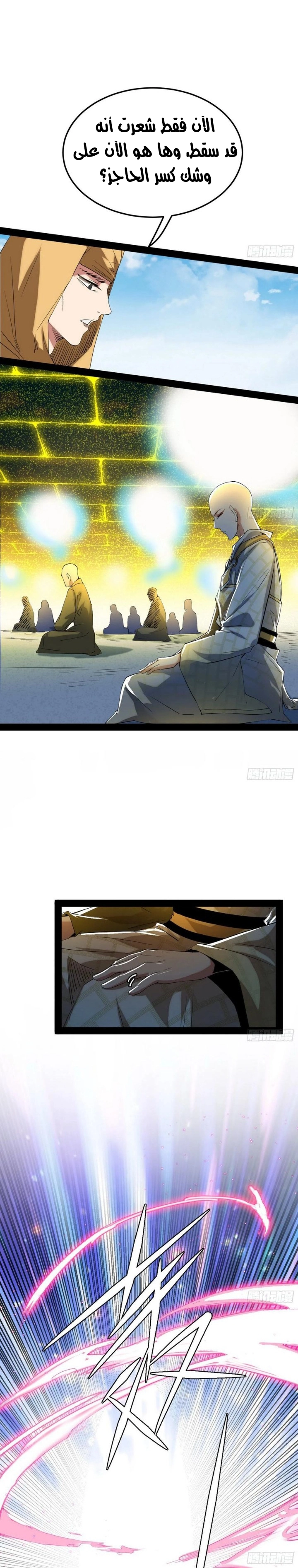 I'm An Evil God chapter 118 — page 21