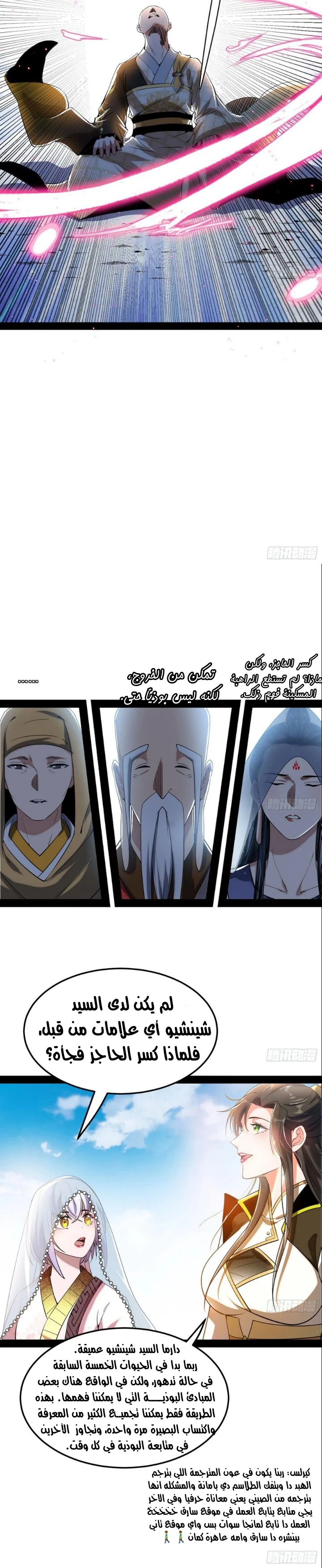 I'm An Evil God chapter 118 — page 22