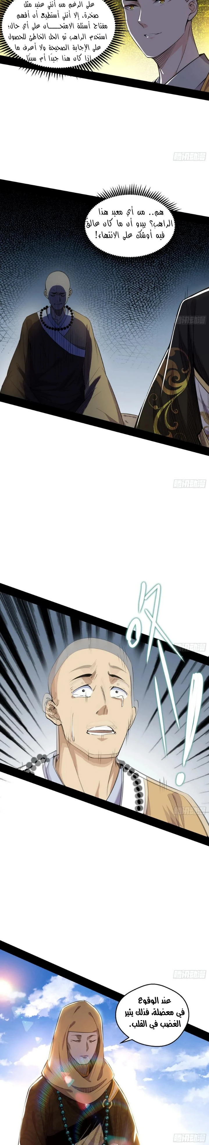 I'm An Evil God chapter 119 — page 4