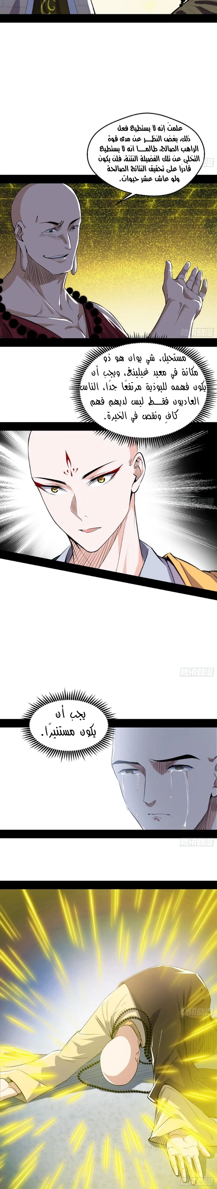 I'm An Evil God chapter 119 — page 6