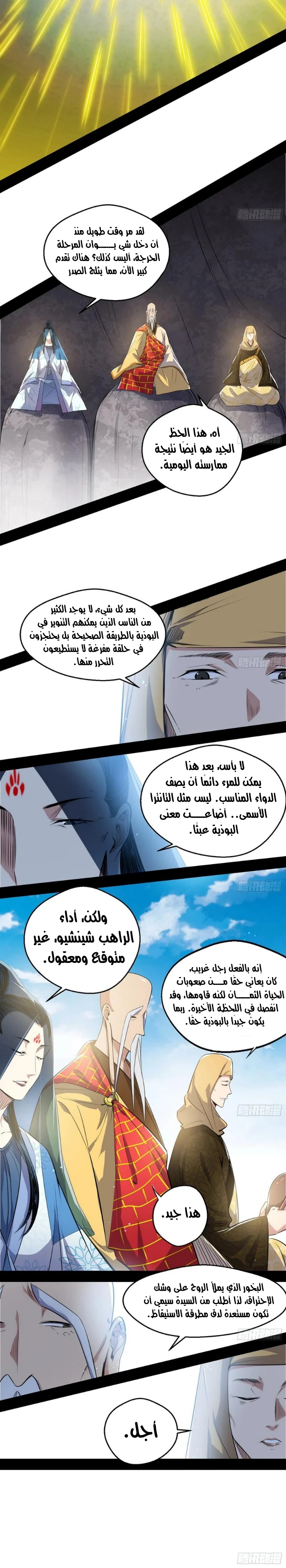 I'm An Evil God chapter 119 — page 7