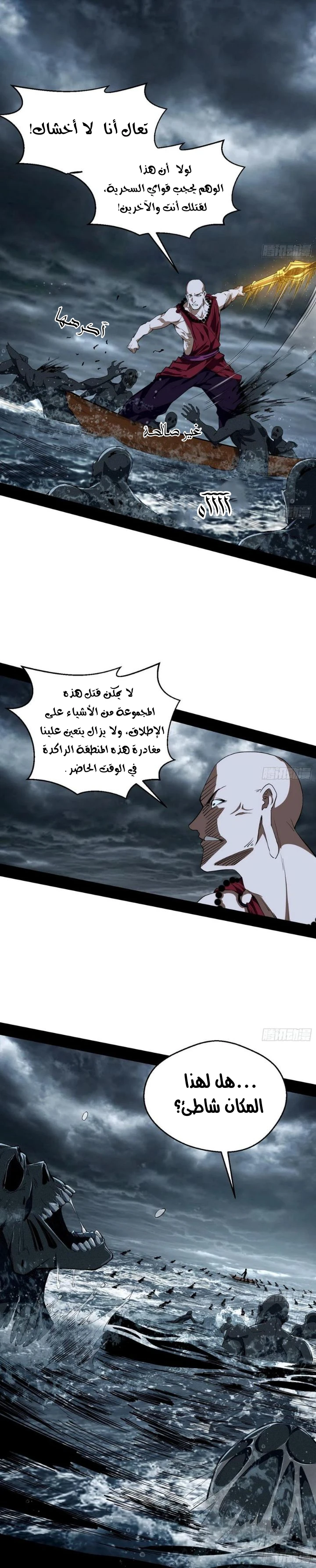 I'm An Evil God chapter 119 — page 14