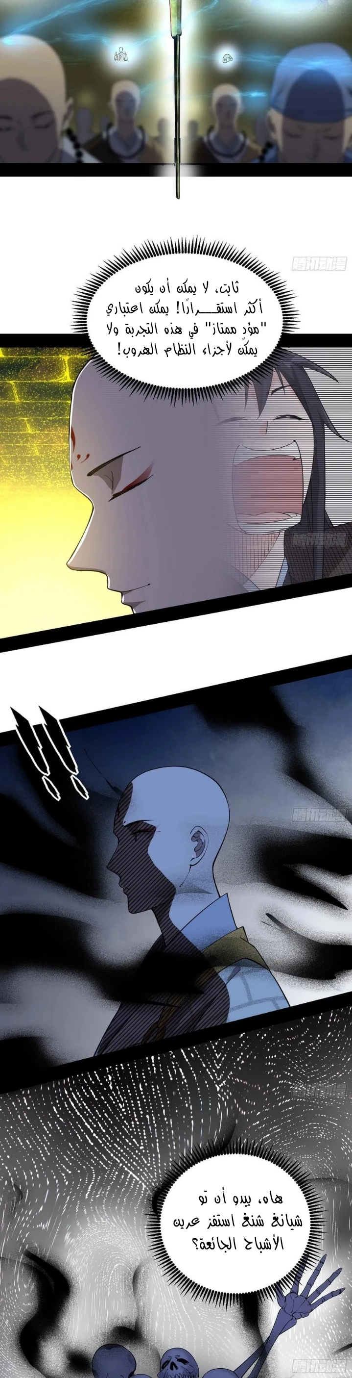 I'm An Evil God chapter 120 — page 17
