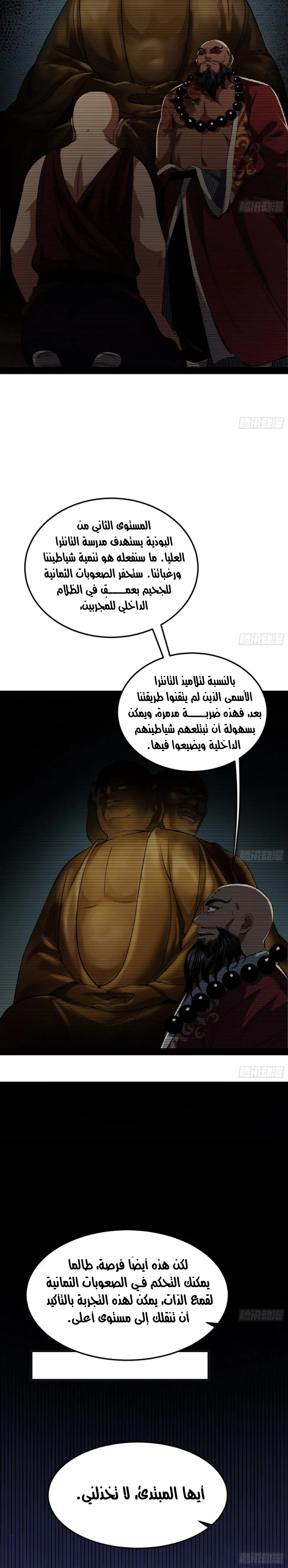 I'm An Evil God chapter 121 — page 4