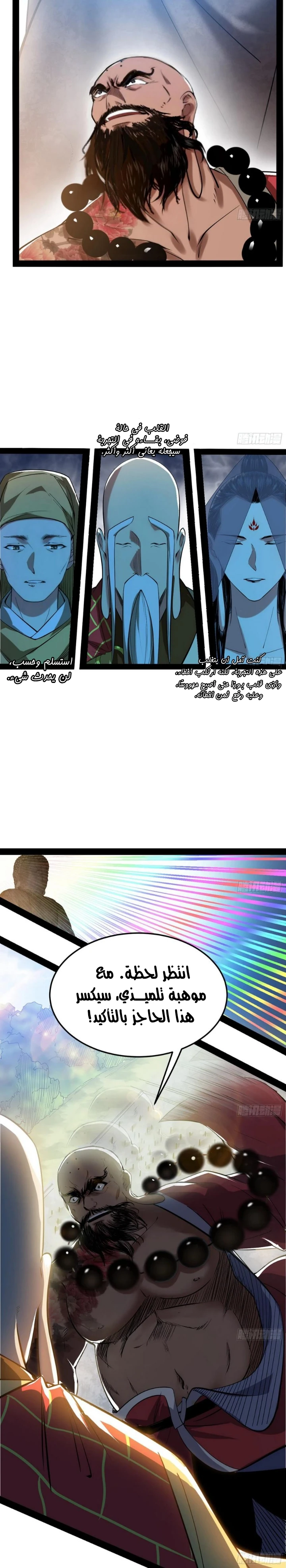 I'm An Evil God chapter 121 — page 7