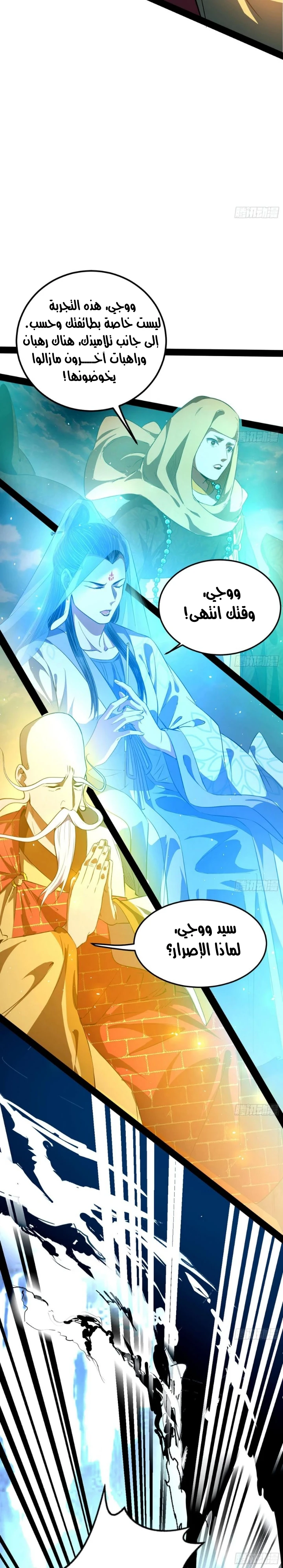 I'm An Evil God chapter 121 — page 8