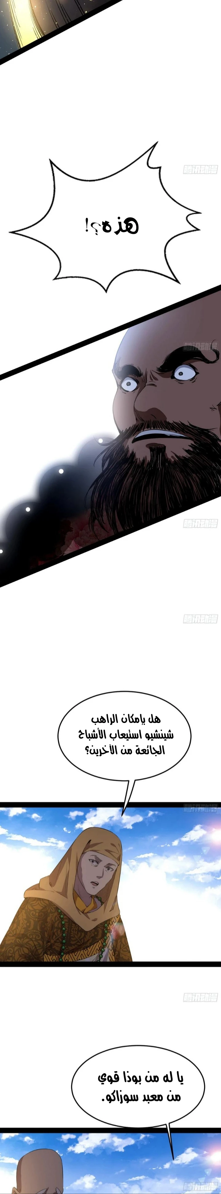 I'm An Evil God chapter 121 — page 16