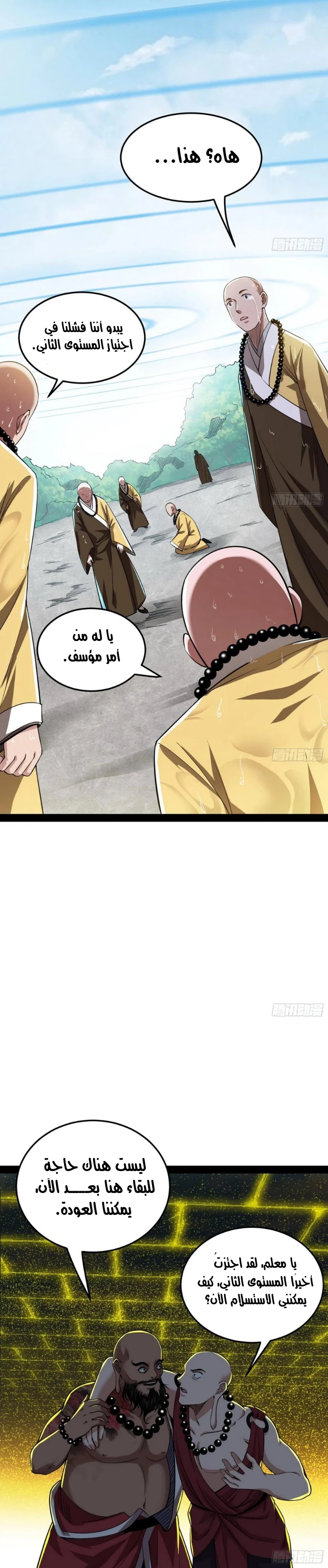 I'm An Evil God chapter 121 — page 21