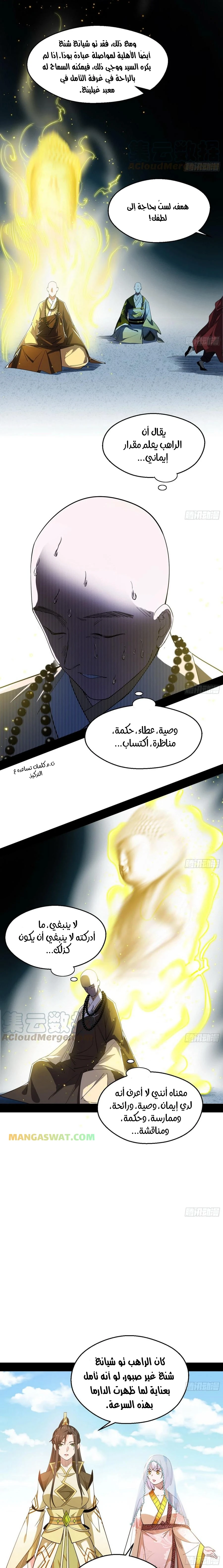 I'm An Evil God chapter 122 — page 5