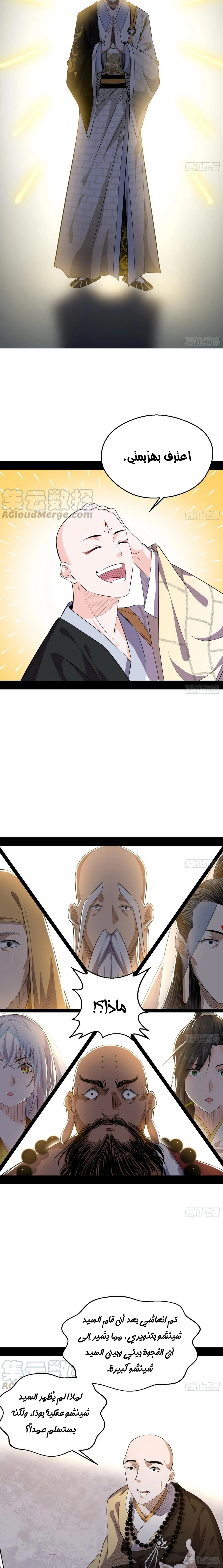 I'm An Evil God chapter 122 — page 12