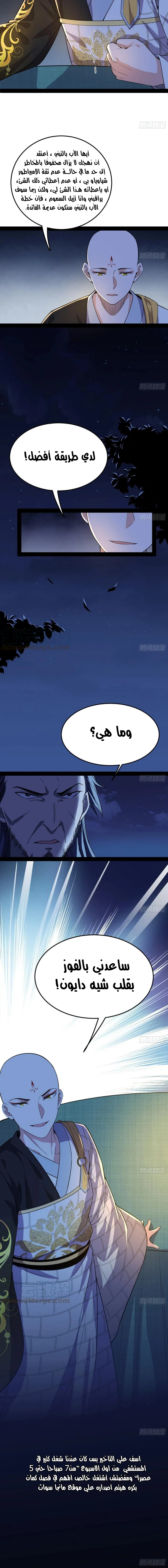 I'm An Evil God chapter 130 — page 9