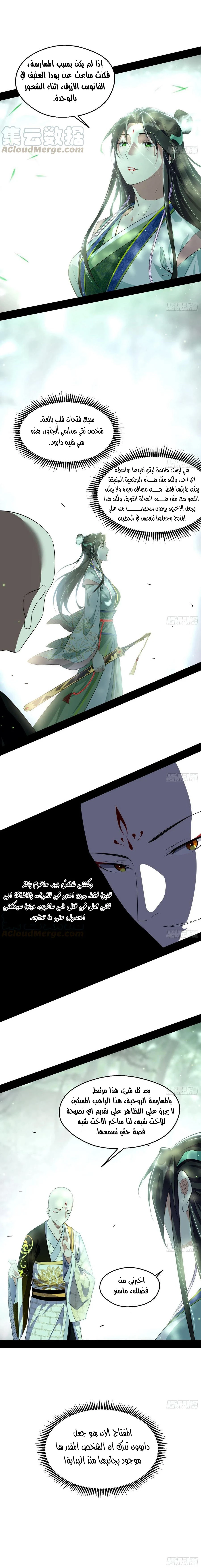 I'm An Evil God chapter 132 — page 7