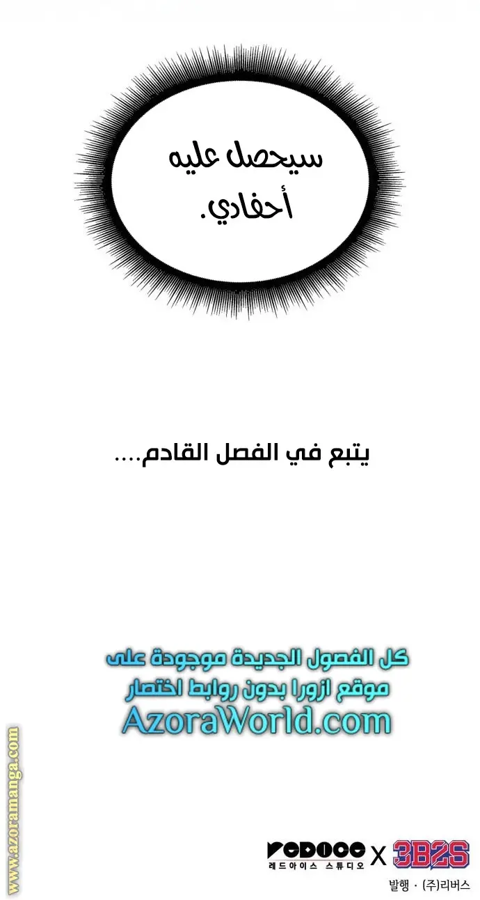 Nano machine الفصل 136 — صفحة 73