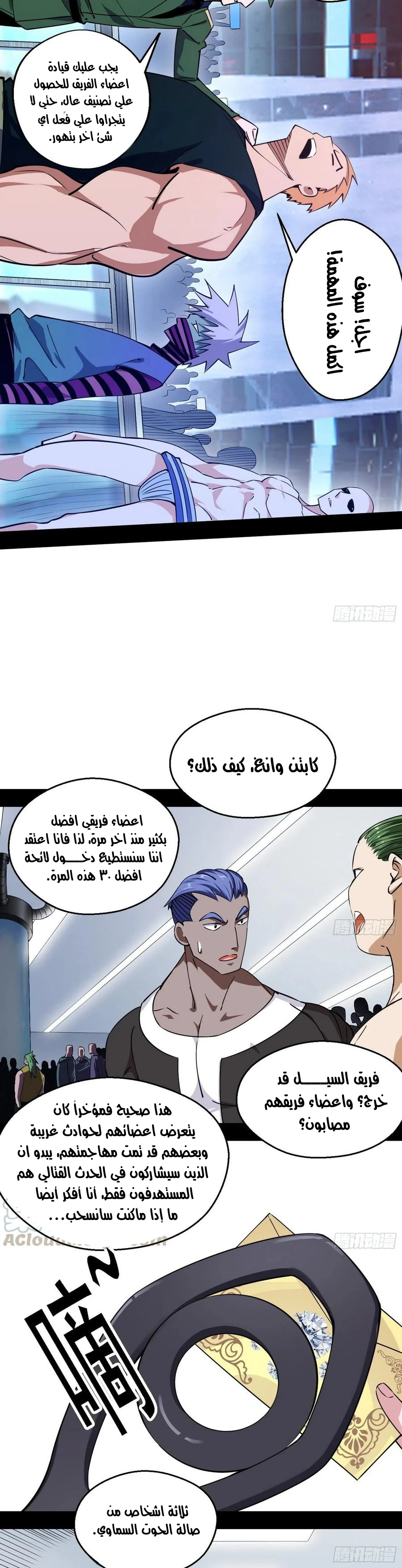 I'm An Evil God chapter 156 — page 3