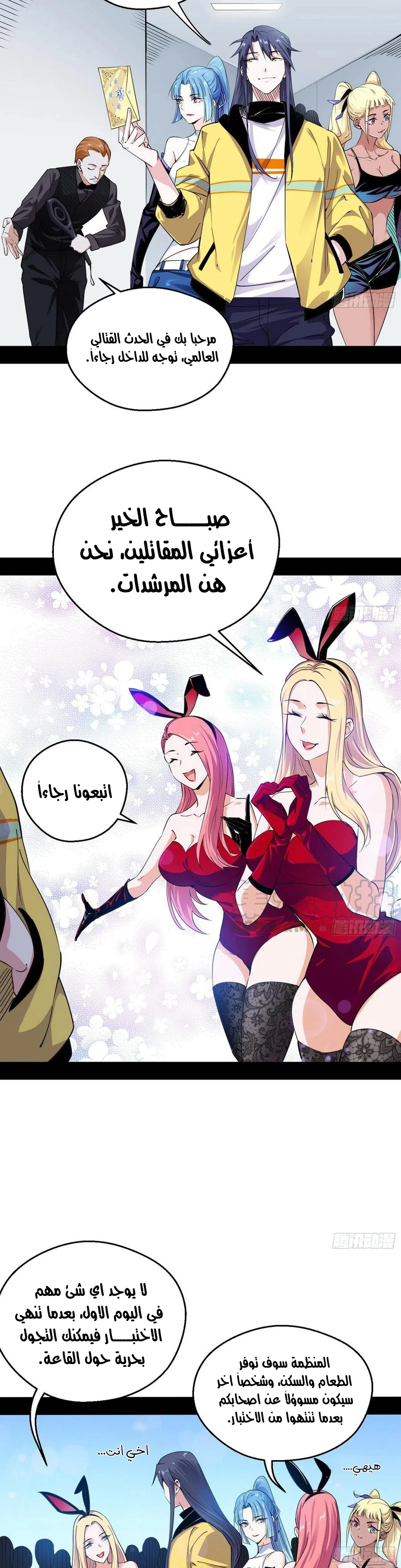 I'm An Evil God chapter 156 — page 4