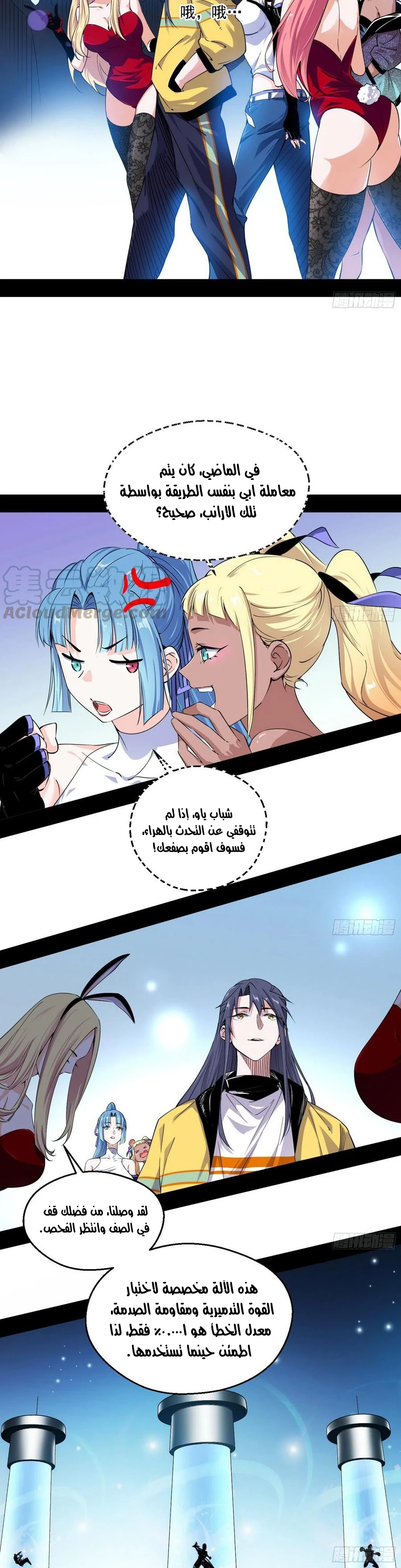 I'm An Evil God chapter 156 — page 5