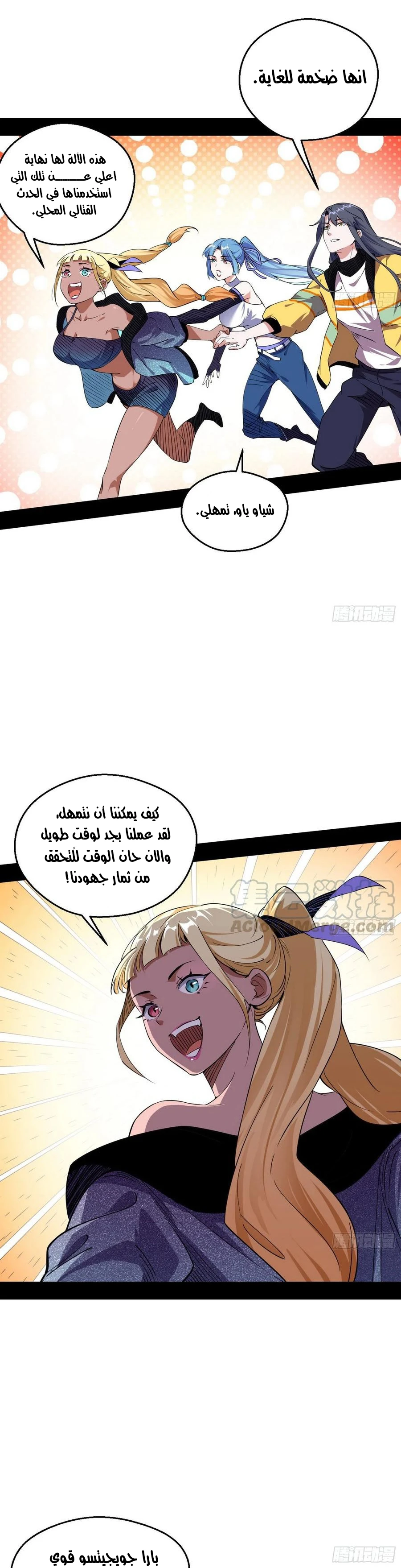 I'm An Evil God chapter 156 — page 7