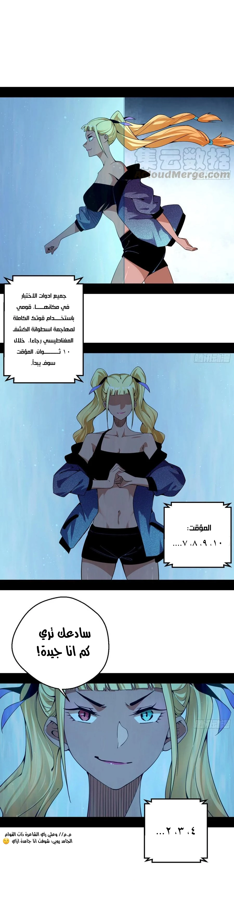 I'm An Evil God chapter 156 — page 9