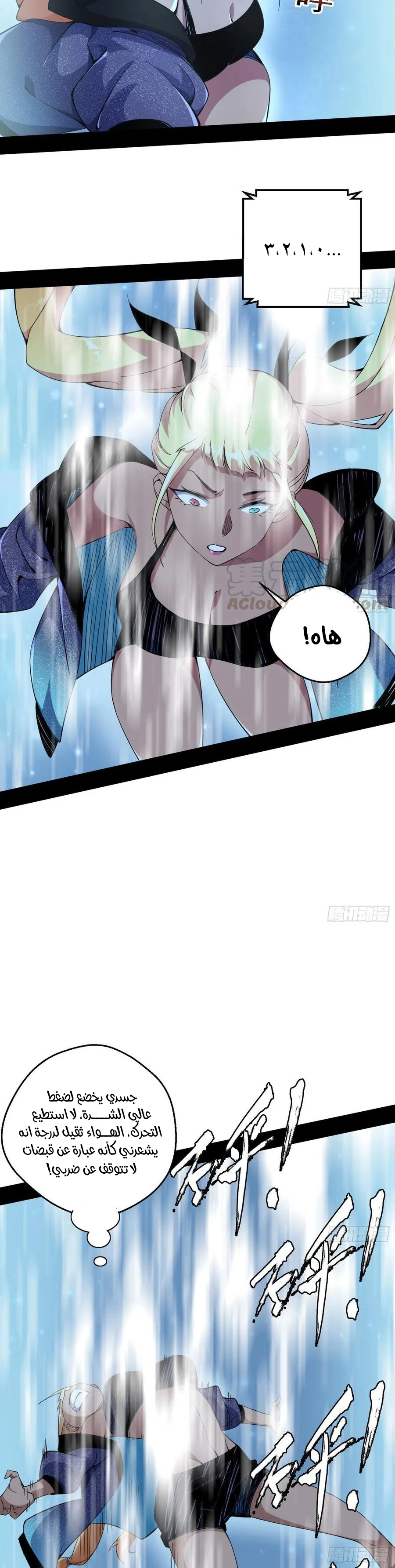 I'm An Evil God chapter 156 — page 12