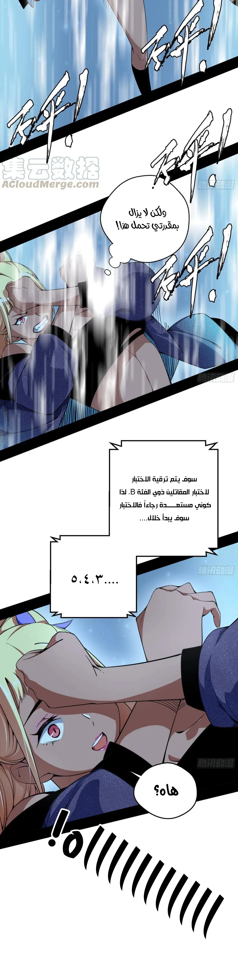 I'm An Evil God chapter 156 — page 13