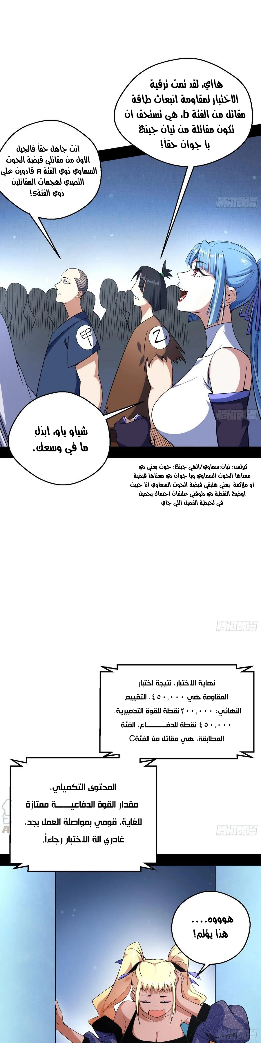 I'm An Evil God chapter 156 — page 14