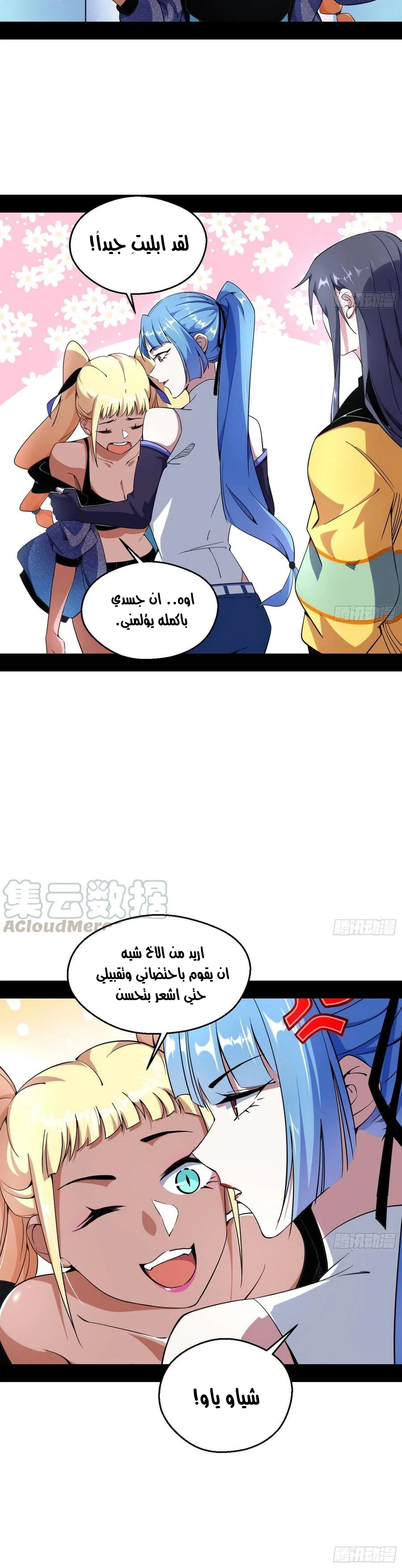 I'm An Evil God chapter 156 — page 15