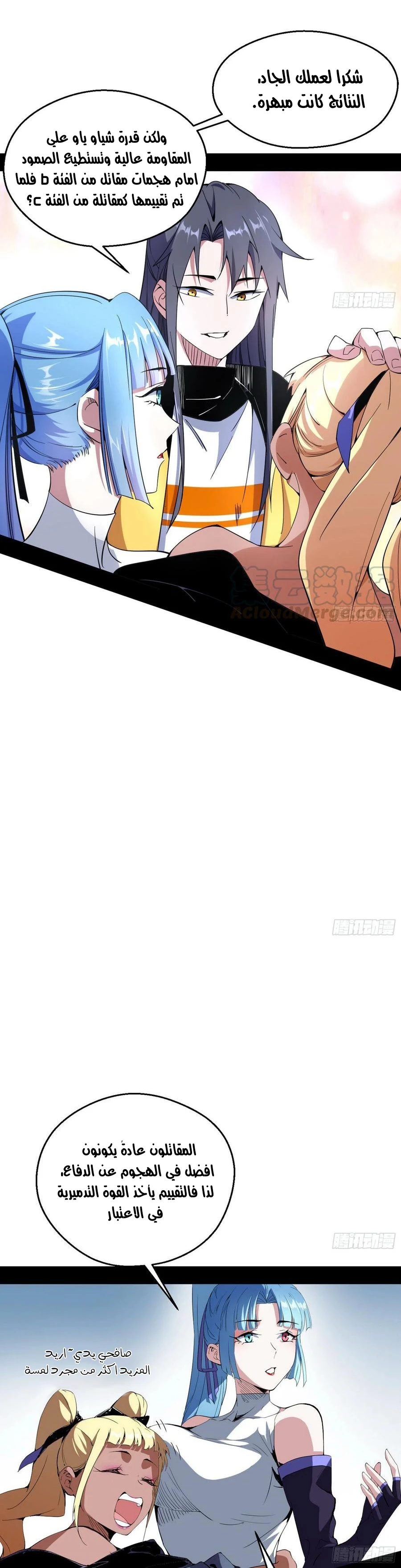 I'm An Evil God chapter 156 — page 16