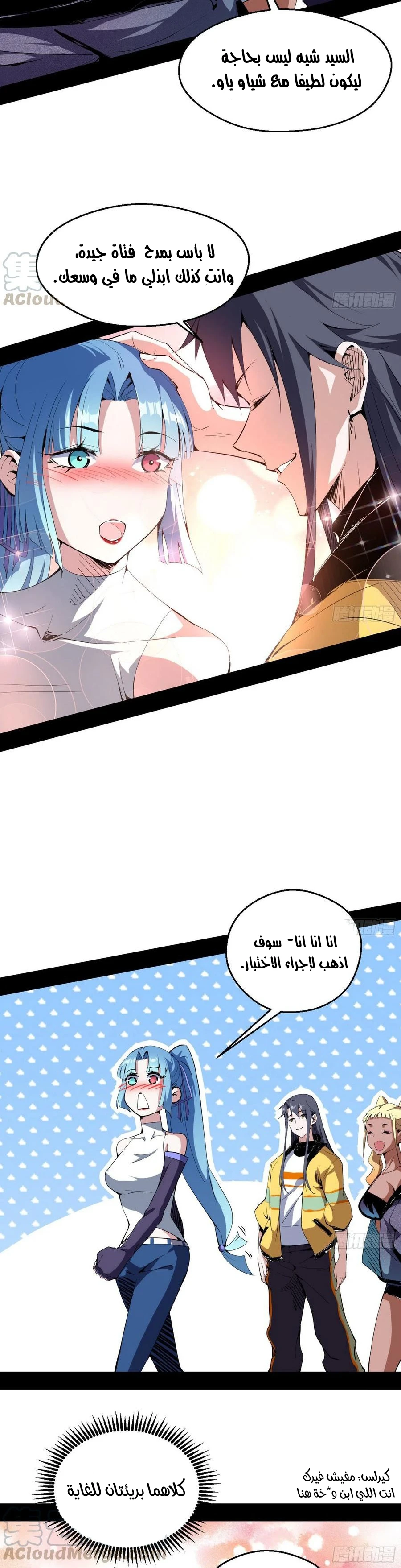 I'm An Evil God chapter 156 — page 17
