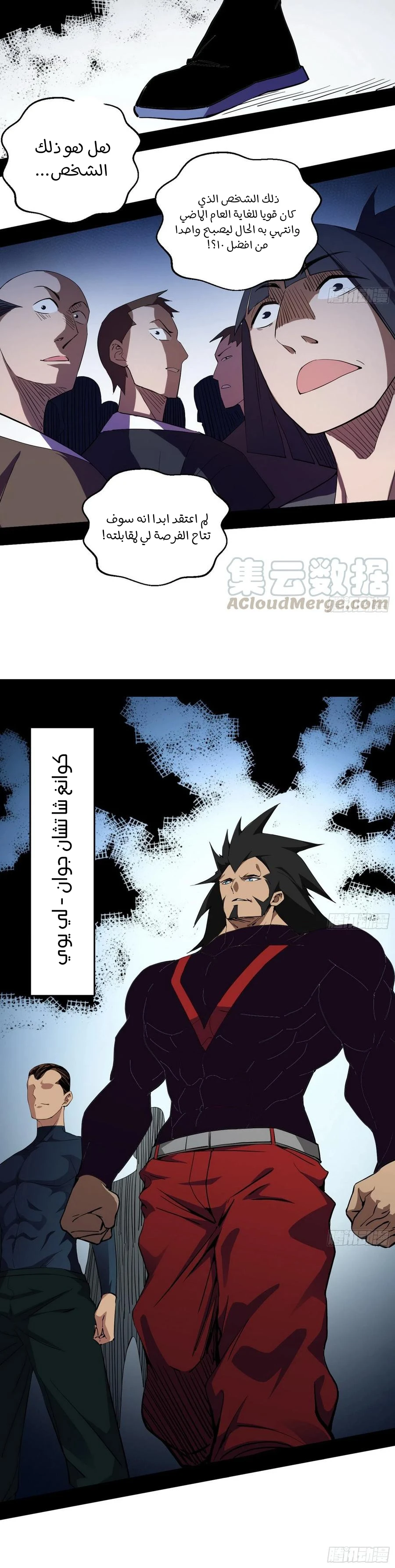 I'm An Evil God chapter 156 — page 20