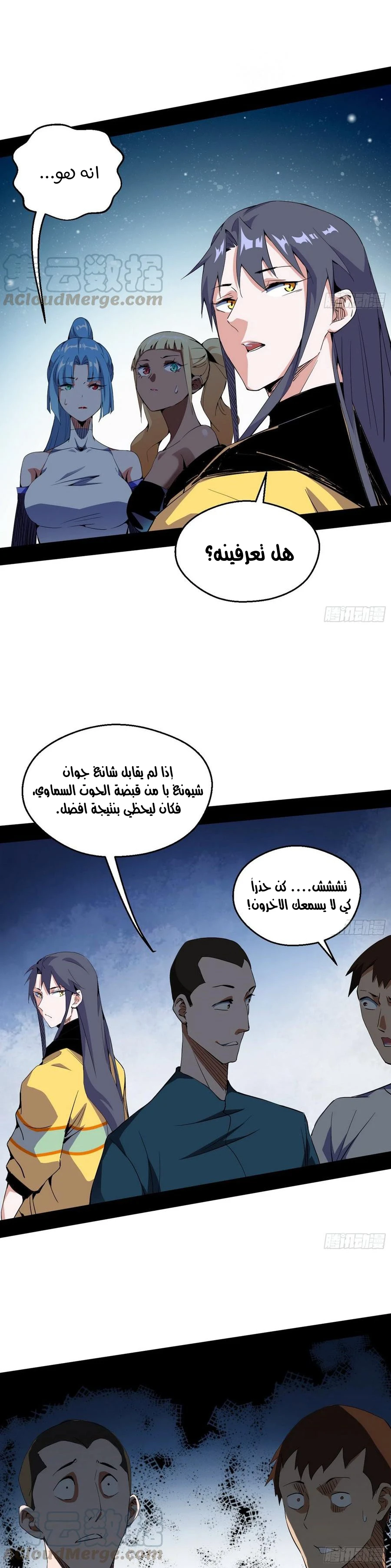 I'm An Evil God chapter 156 — page 21