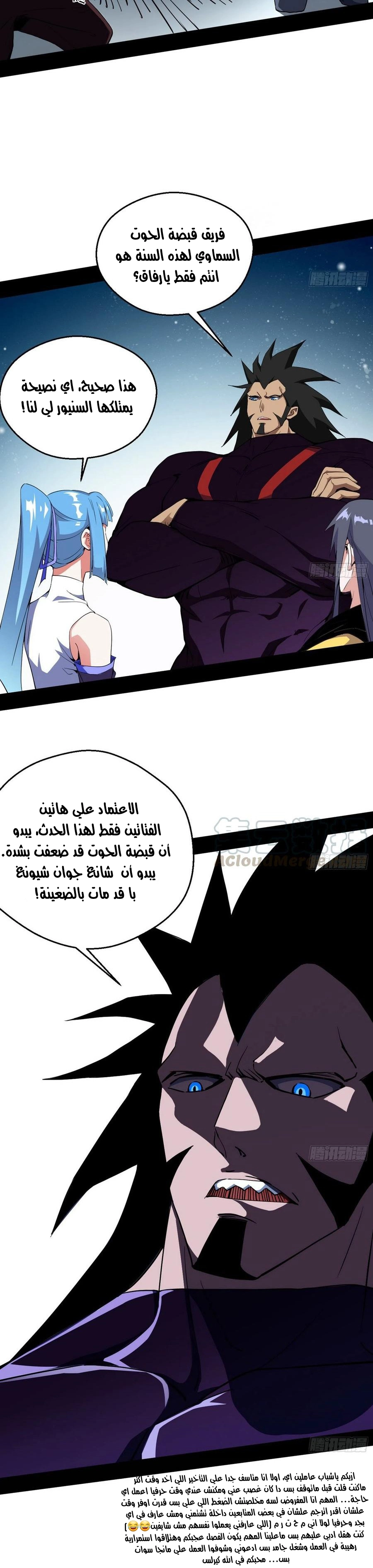 I'm An Evil God chapter 156 — page 23