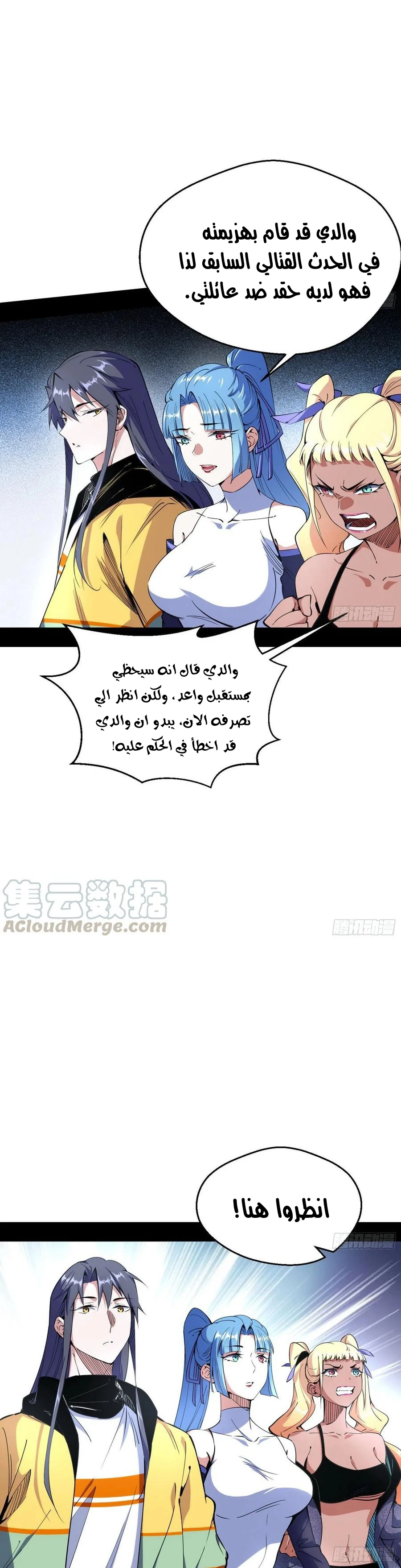 I'm An Evil God chapter 157 — page 4