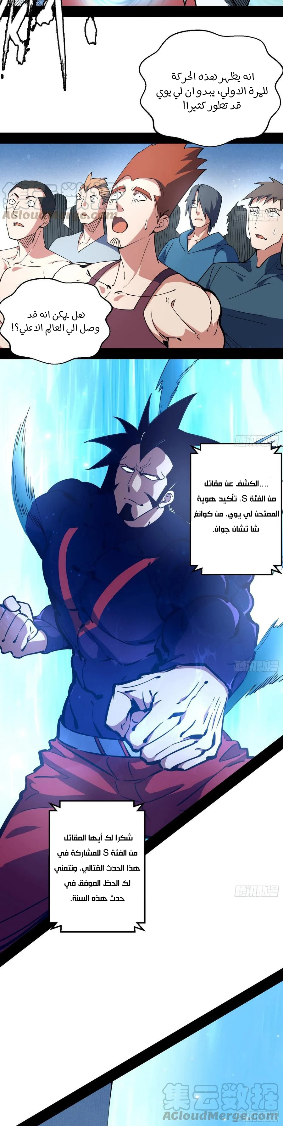 I'm An Evil God chapter 157 — page 6