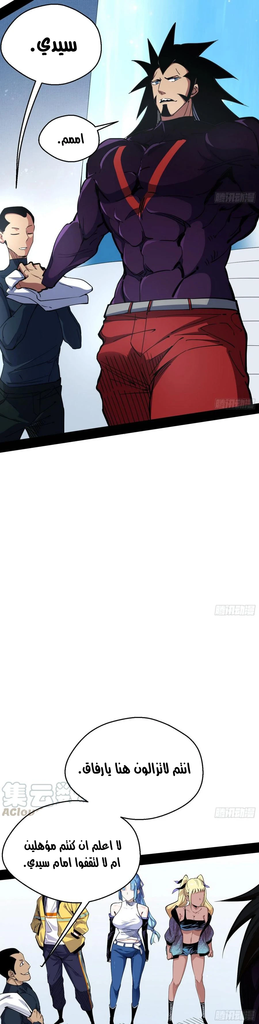 I'm An Evil God chapter 157 — page 7