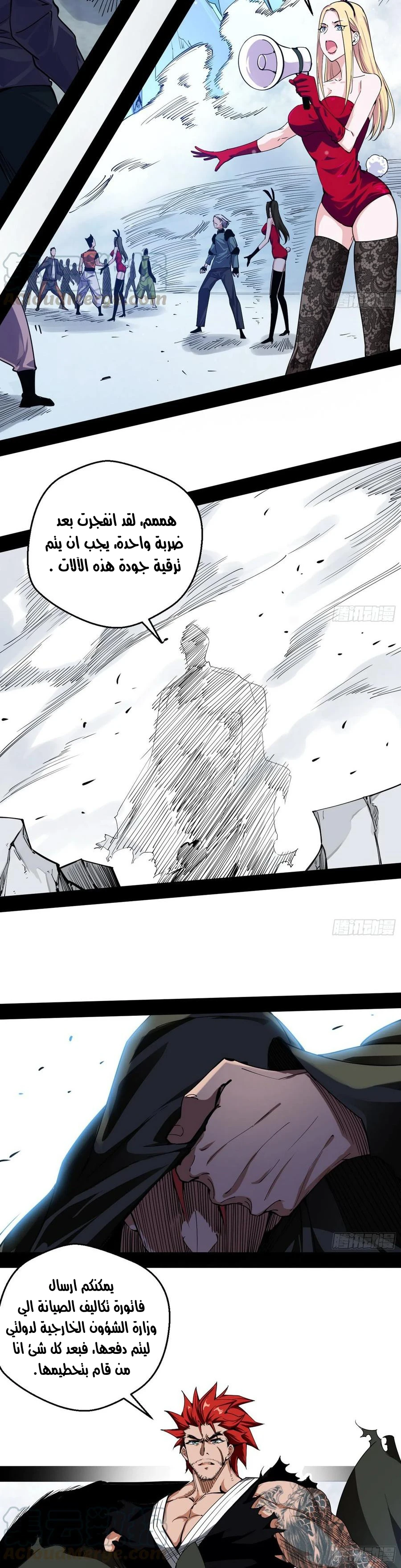 I'm An Evil God chapter 157 — page 10